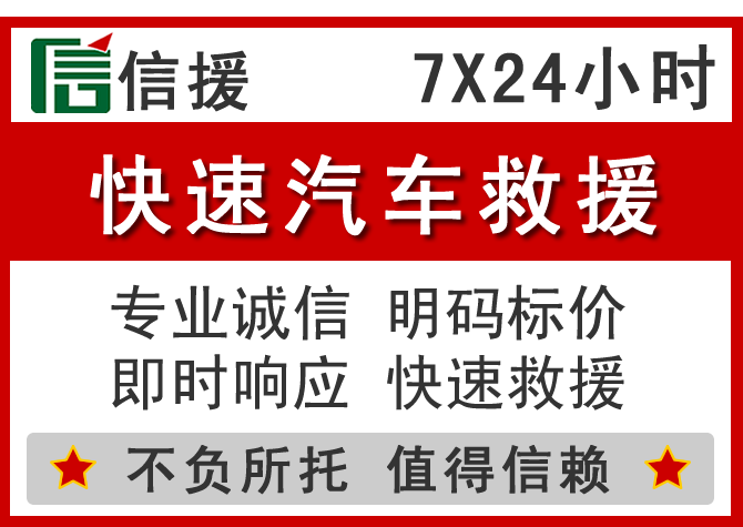 竹溪信援汽车送油救援电话 竹溪信援汽车送油救援电话