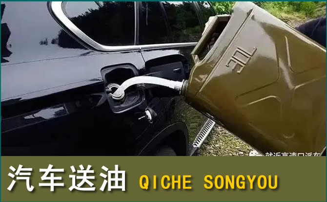 竹溪汽车救援送水案例