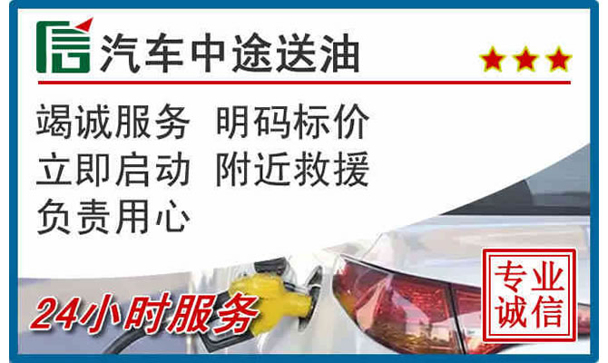 竹溪高速公路汽车送汽油