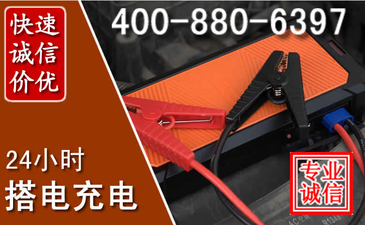 竹溪汽车电瓶搭电电话
