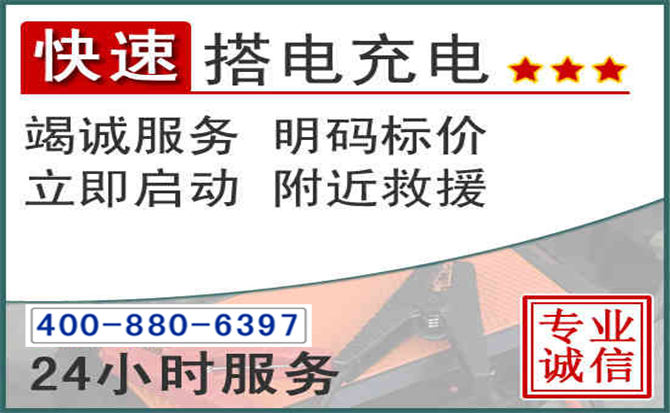 竹溪汽车电瓶搭电电话